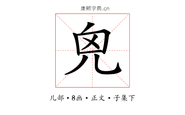 𠒆