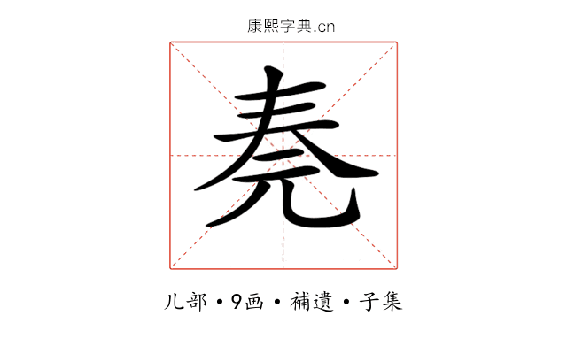 𠒏