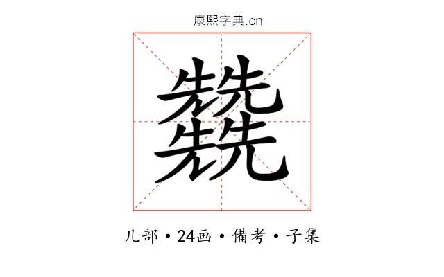 𠓙