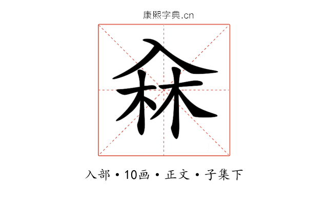 𠓭