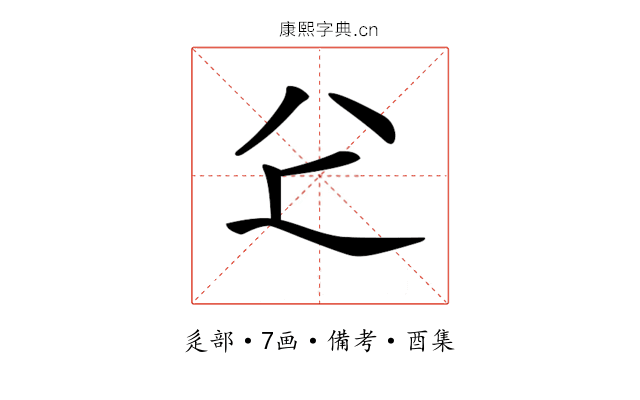 𠔇