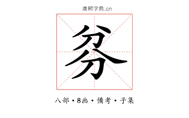 𠔑
