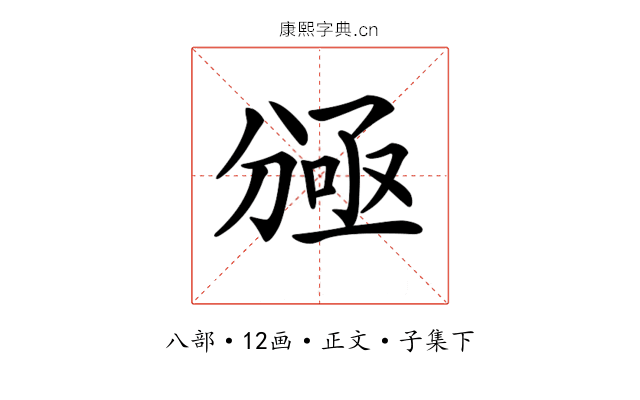 𠔠