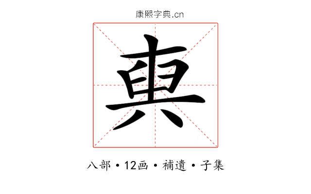 𠔧