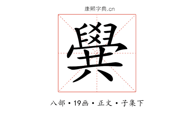 𠔹