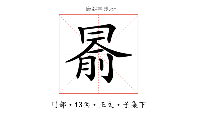 𠕦