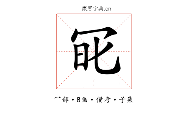 𠖆