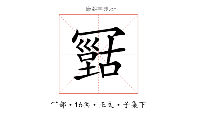 𠖠