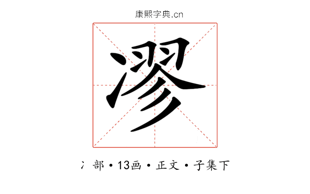 𠗽