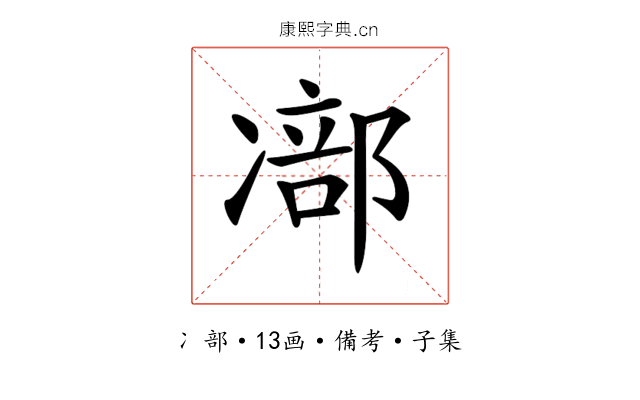 𠘁