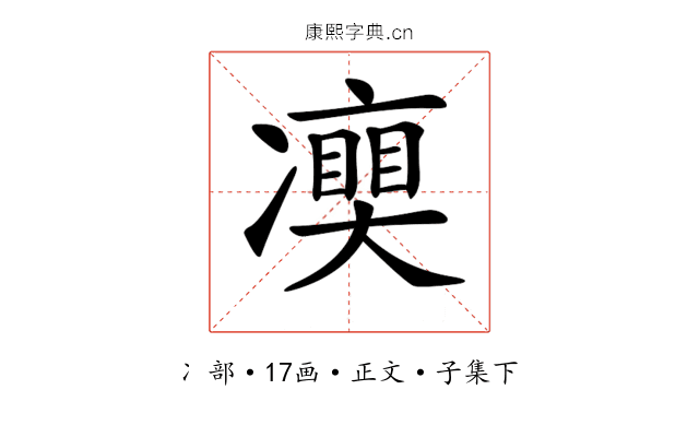 𠘘