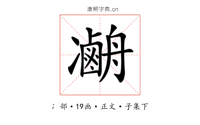 𠘢
