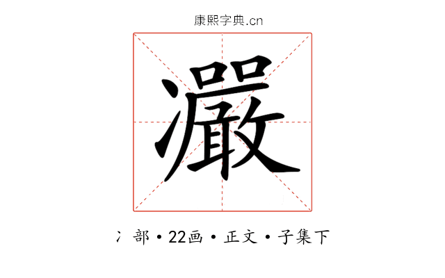 𠘥