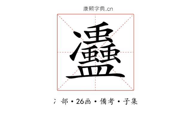 𠘦