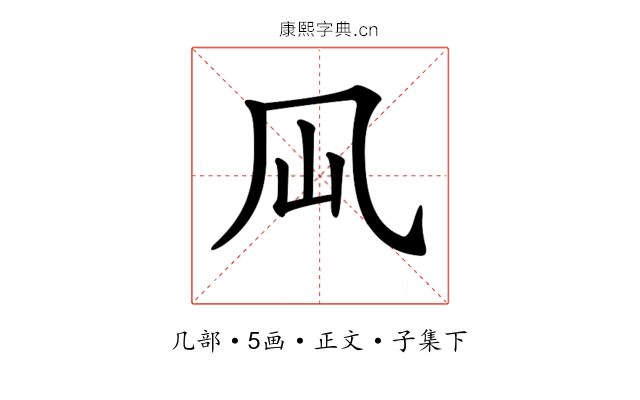 𠘳