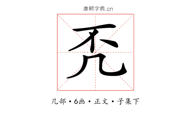 𠘶