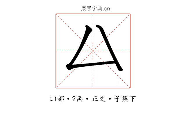 𠙴
