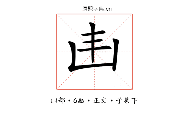 𠙾