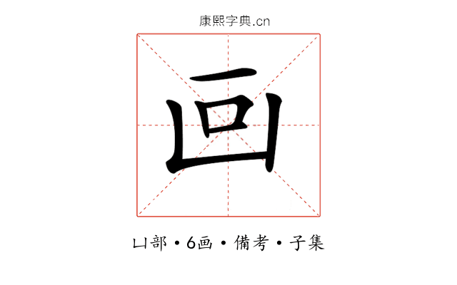 𠚃