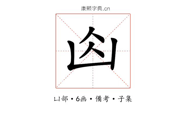 𠚄