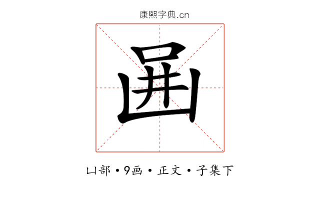 𠚎