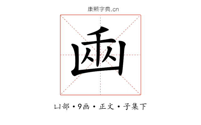 𠚏