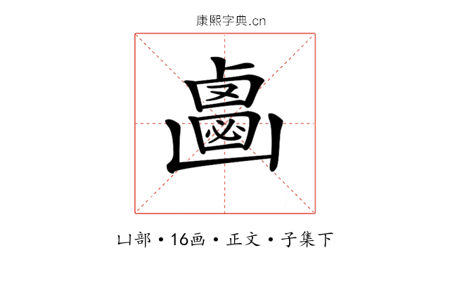 𠚝