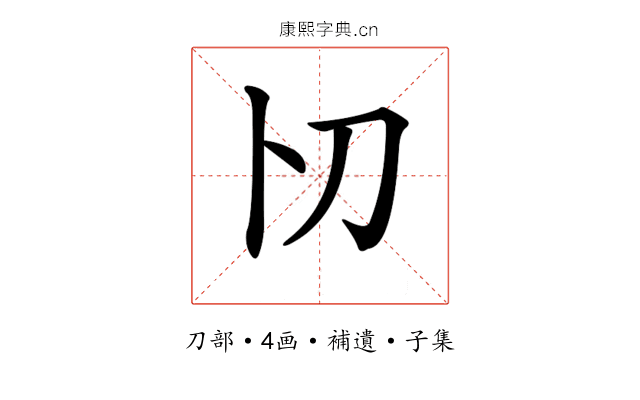 𠚬