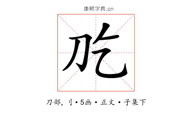 𠚮
