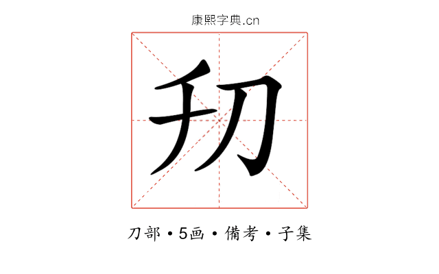 𠚲