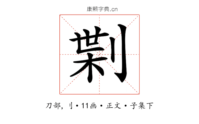 𠝝