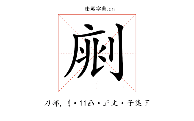 𠝡