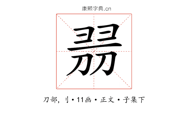 𠝧