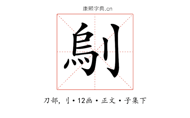 𠞆