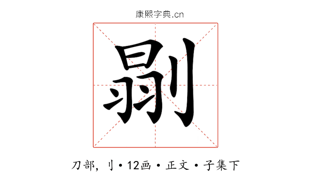 𠞈