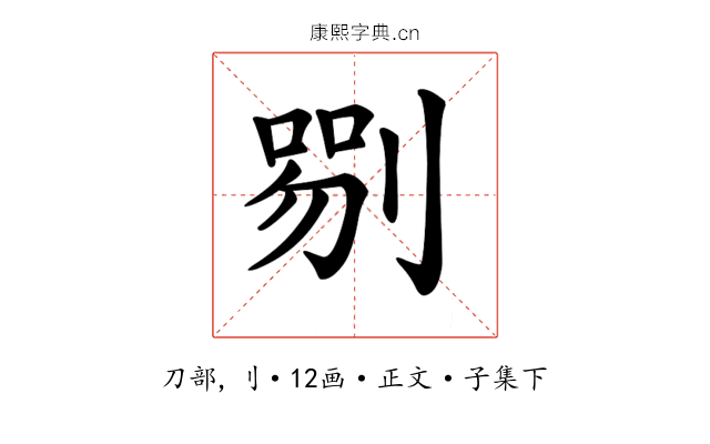 𠞍