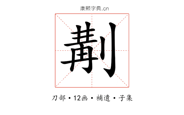𠞣