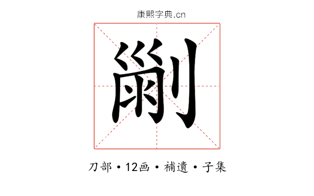 𠞤