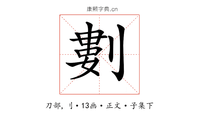 𠞭