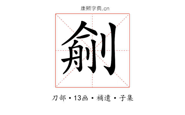 𠞼