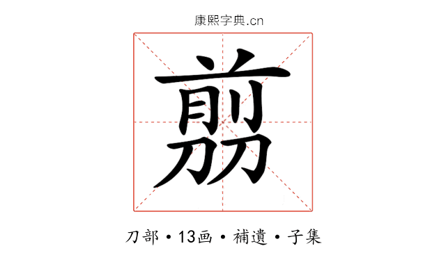 𠞽