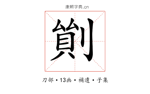 𠞿