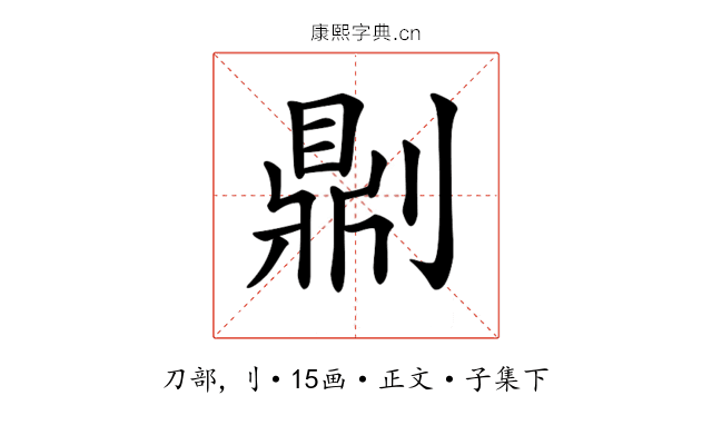 𠟭