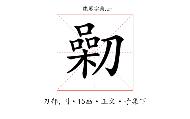 𠟯