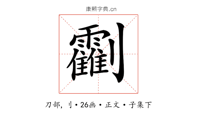 𠠰