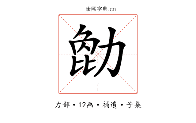 𠢒