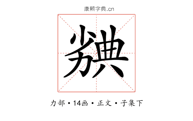 𠢣