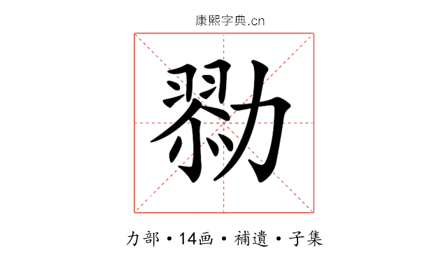 𠢯