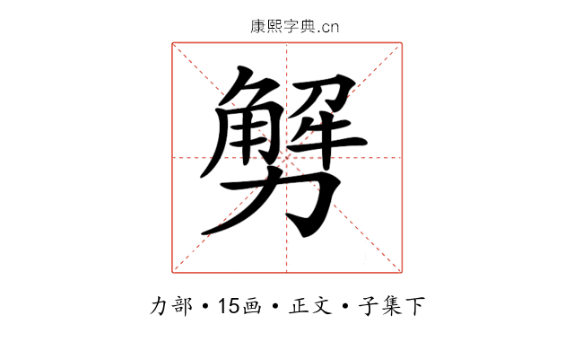 𠢲