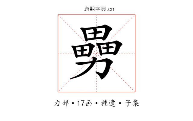 𠢿